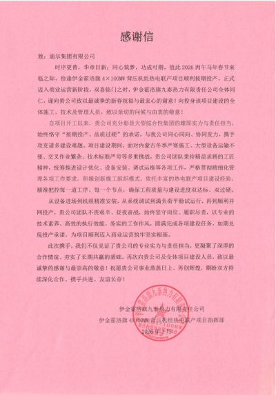 伊金霍洛旗熱電項目部喜獲雙贊